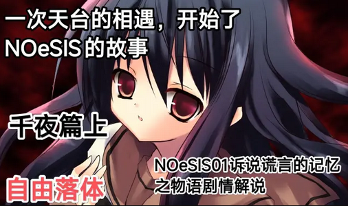 NOeSIS��˵���Եļ���֮�������ð���Ϸ