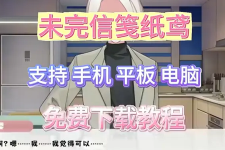 未完信笺纸鸢正式版 未完信笺纸鸢正式版
