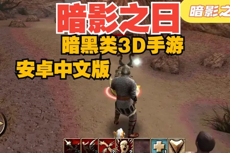 暗影之日汉化版 暗影之日汉化版