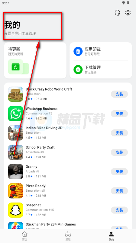 OPPO软件商店国际版官方正版 OPPO软件商店国际版官方正版