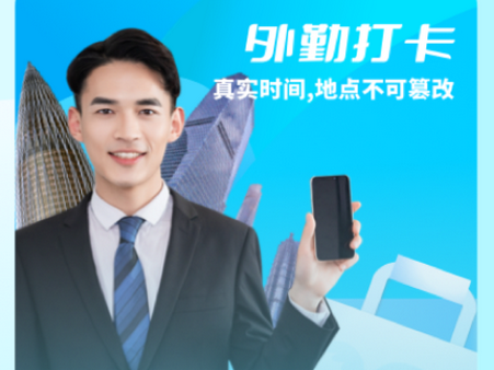 外勤水印打卡 外勤水印打卡