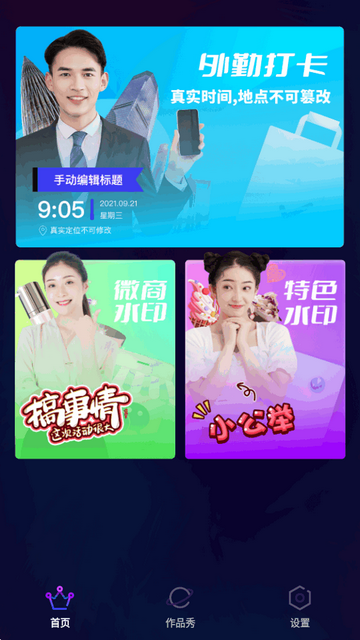 外勤水印打卡 外勤水印打卡