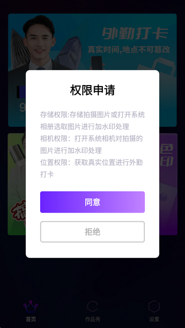 外勤水印打卡 外勤水印打卡