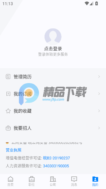 ������ֱƸ��ְ��Ƹapp