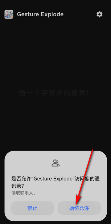 手势搜索应用(Gesture Explode) 手势搜索应用(Gesture Explode)