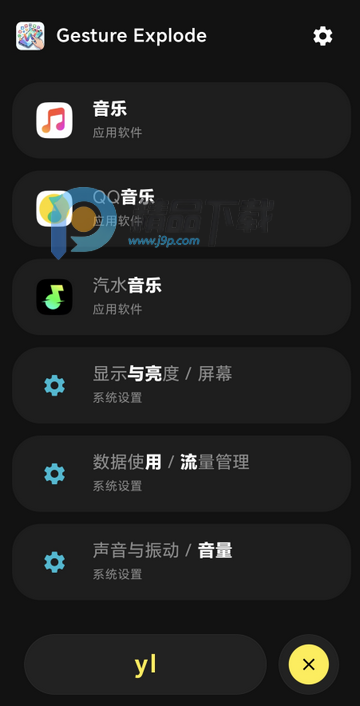 手势搜索应用(Gesture Explode) 手势搜索应用(Gesture Explode)