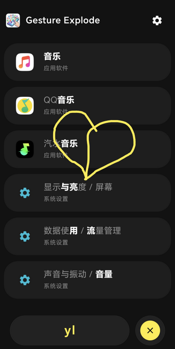 手势搜索应用(Gesture Explode) 手势搜索应用(Gesture Explode)