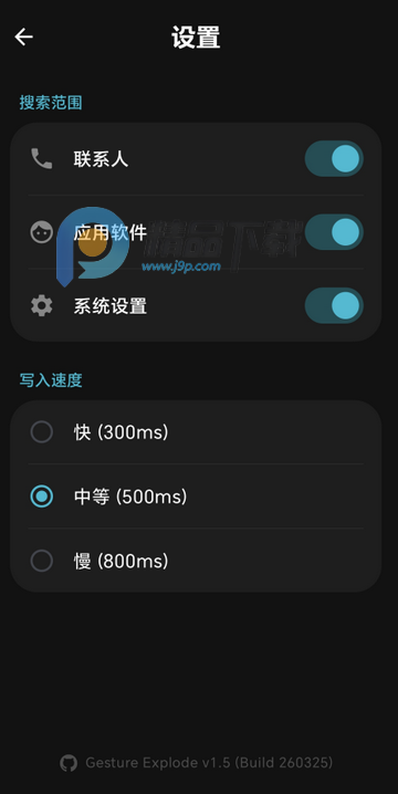 手势搜索应用(Gesture Explode) 手势搜索应用(Gesture Explode)