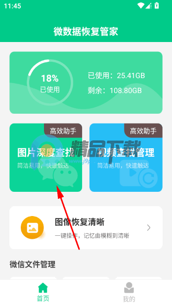 微数据恢复管家 微数据恢复管家