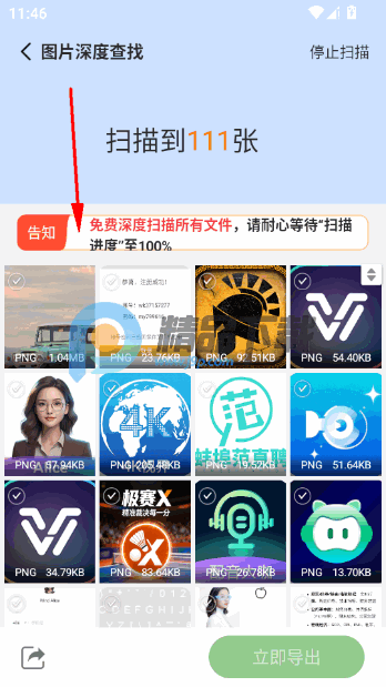 微数据恢复管家 微数据恢复管家