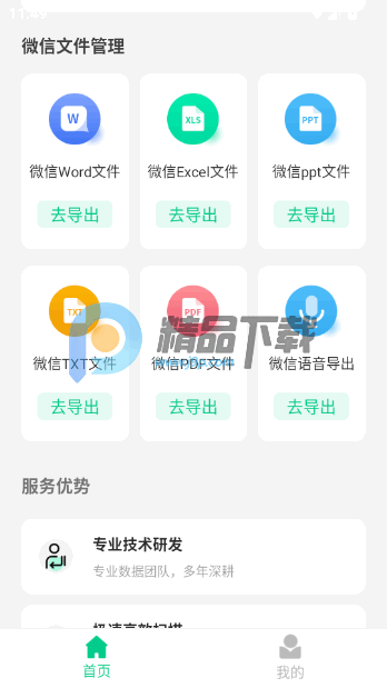 微数据恢复管家 微数据恢复管家