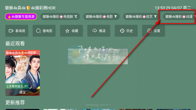 貔貅真4k影视TV版 貔貅真4k影视TV版