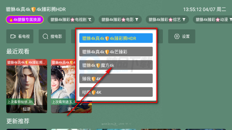 貔貅真4k影视TV版 貔貅真4k影视TV版