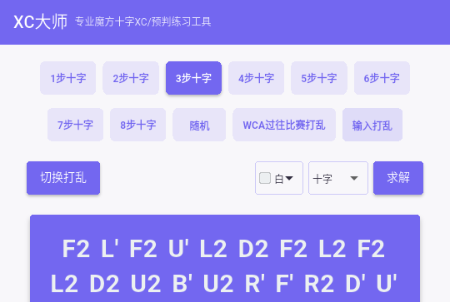 XC大师魔方 XC大师魔方