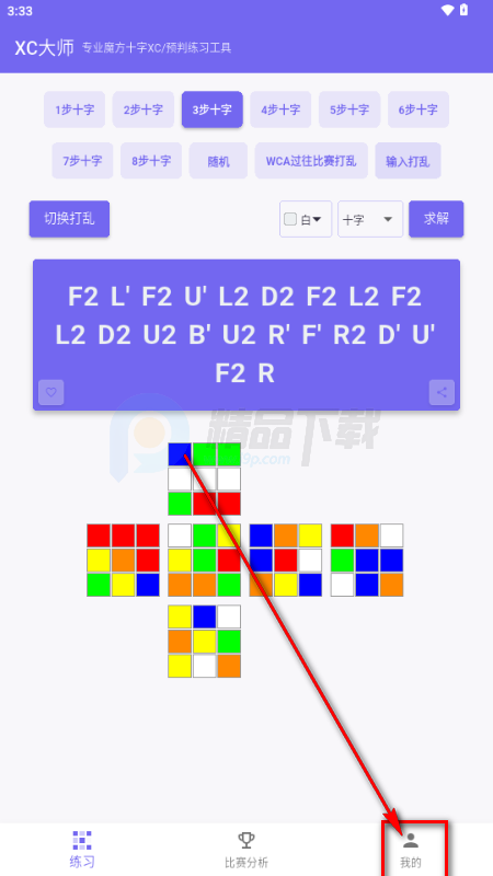 XC大师魔方 XC大师魔方