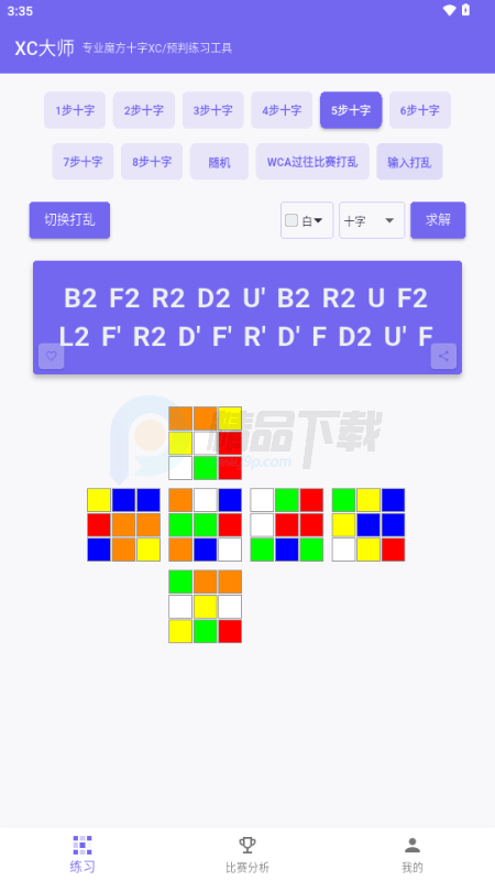 XC大师魔方 XC大师魔方