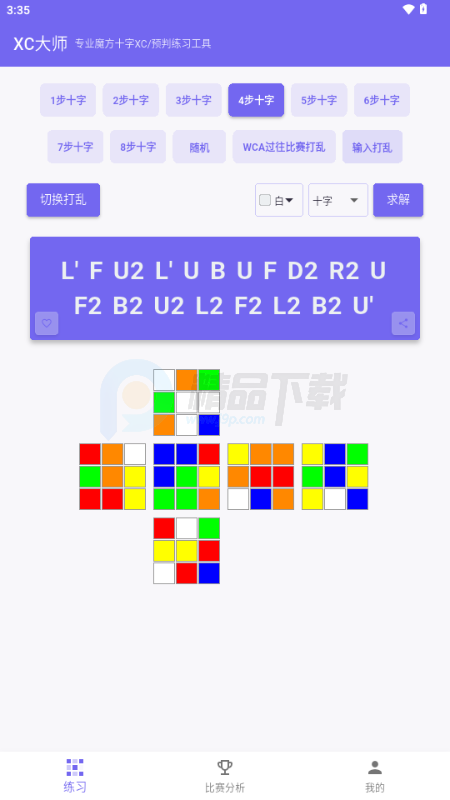 XC大师魔方 XC大师魔方