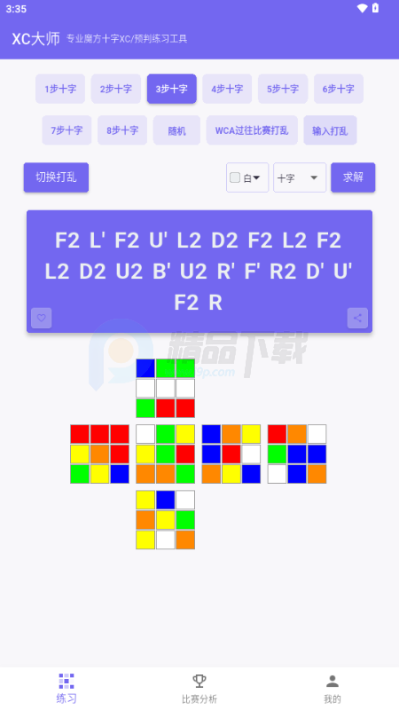 XC大师魔方 XC大师魔方