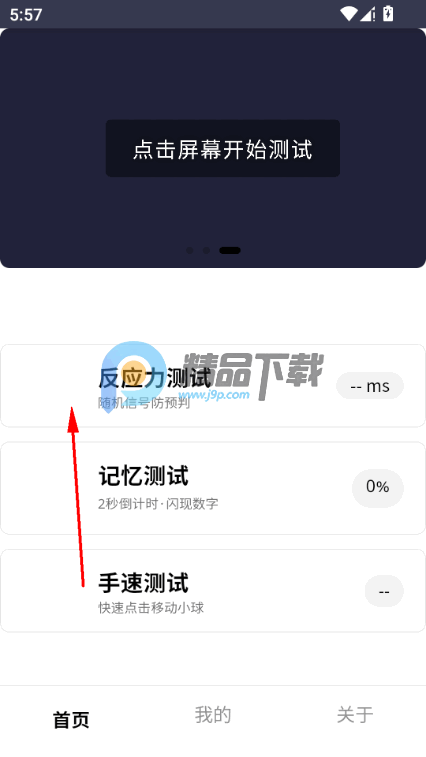 反应训练app最新版 反应训练app最新版