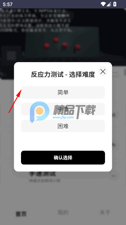 反应训练app最新版 反应训练app最新版