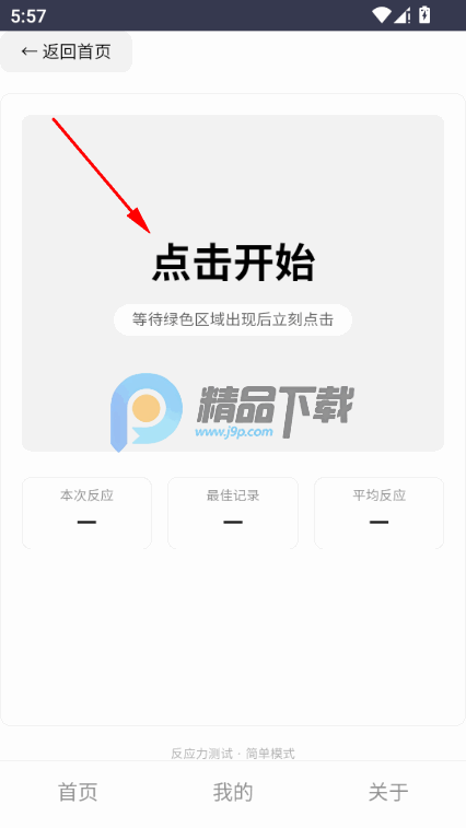 反应训练app最新版 反应训练app最新版