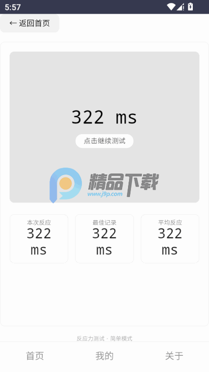 反应训练app最新版 反应训练app最新版