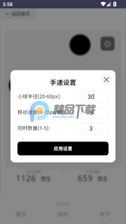 反应训练app最新版 反应训练app最新版