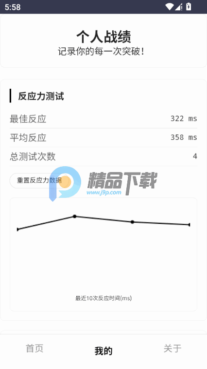 反应训练app最新版 反应训练app最新版