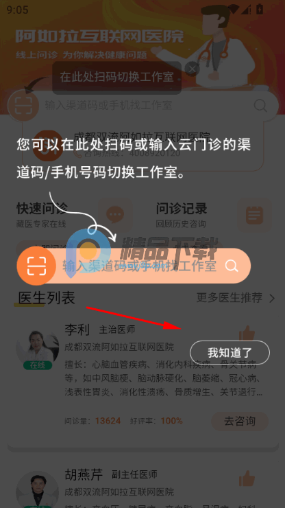 �ɶ�������������ҽԺ�ֻ�app���°�