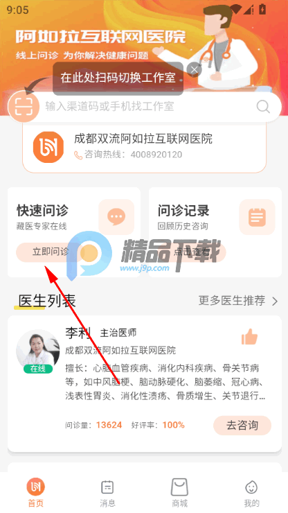 �ɶ�������������ҽԺ�ֻ�app���°�