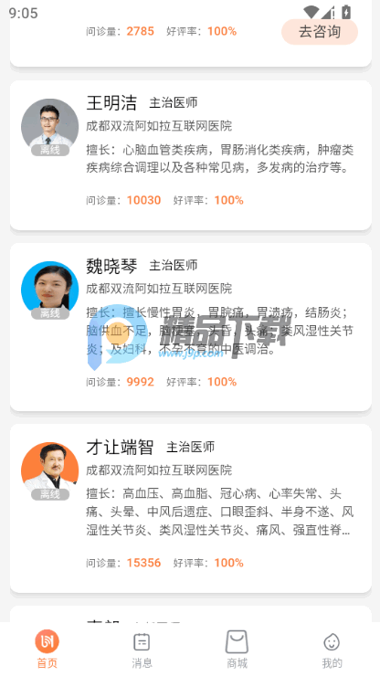 �ɶ�������������ҽԺ�ֻ�app���°�