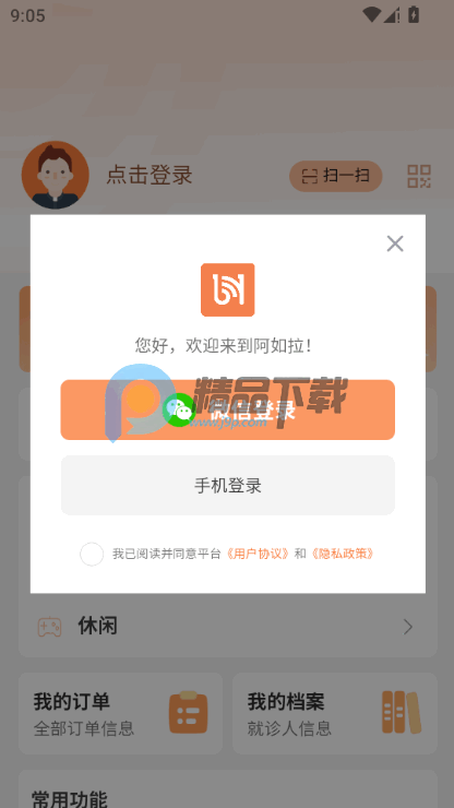 �ɶ�������������ҽԺ�ֻ�app���°�