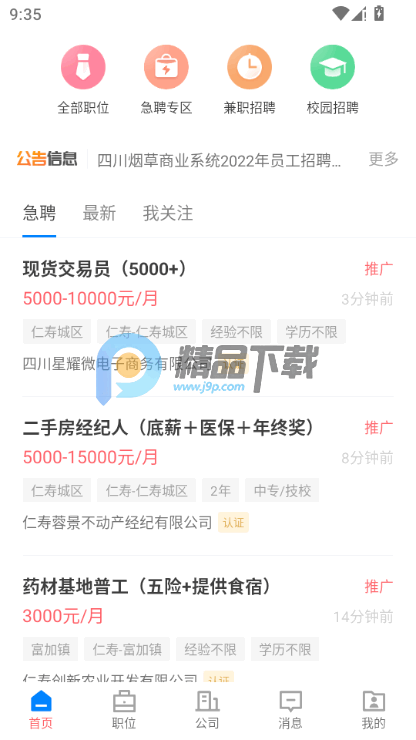 �����˲���Ƹ��app���°�