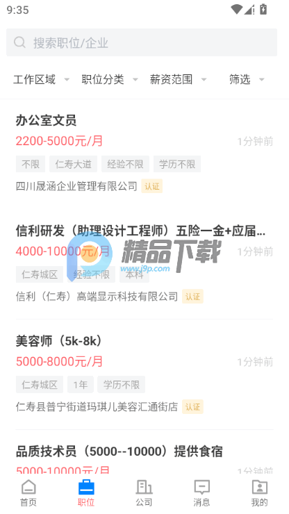 �����˲���Ƹ��app���°�