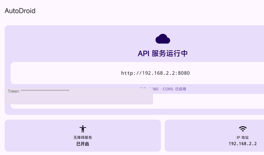 �Զ���ƽ̨AutoDroid����