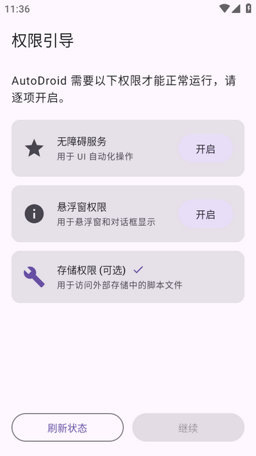 �Զ���ƽ̨AutoDroid����