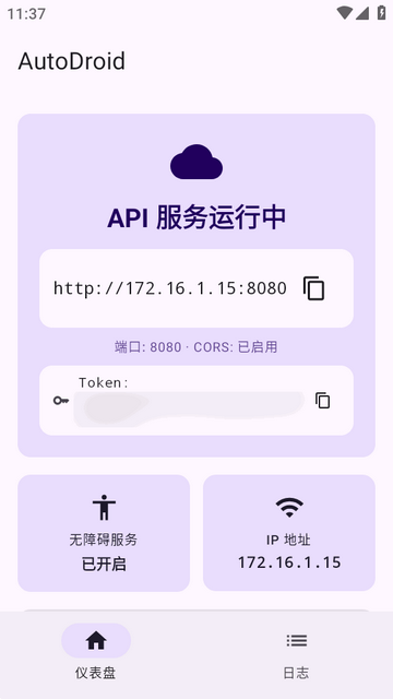 �Զ���ƽ̨AutoDroid����