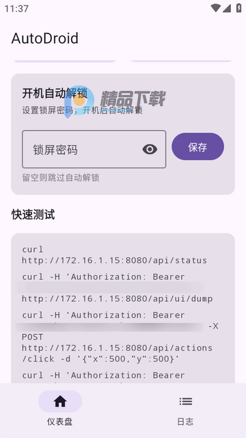 �Զ���ƽ̨AutoDroid����