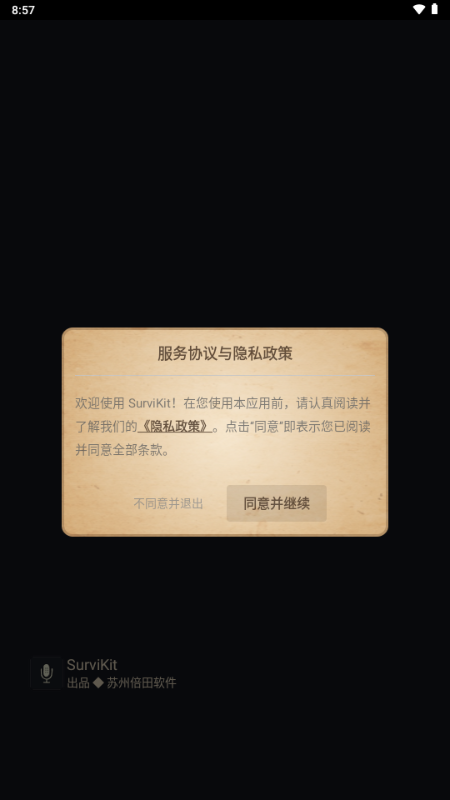 SurviKit��Ϸ����