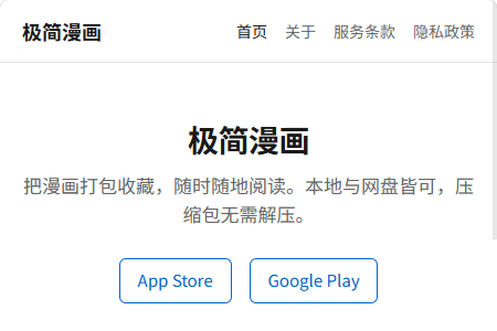 极简漫画app免费版 极简漫画app免费版