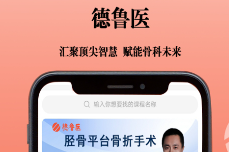 德鲁医app最新版本 德鲁医app最新版本