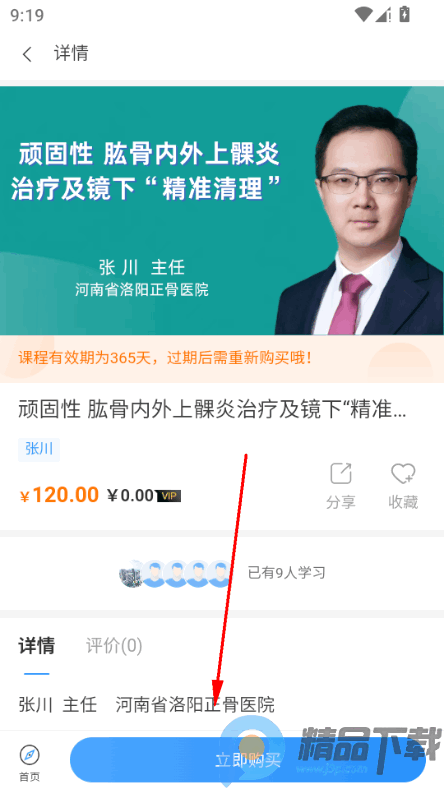 德鲁医app最新版本 德鲁医app最新版本