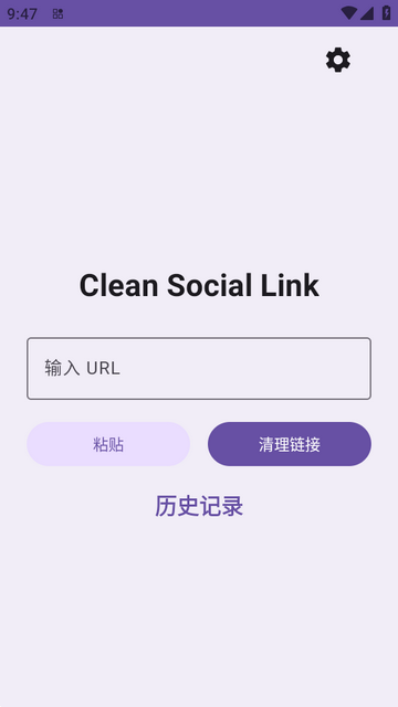 缩短链接工具(Clean Social Link) 缩短链接工具(Clean Social Link)