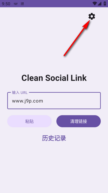 缩短链接工具(Clean Social Link) 缩短链接工具(Clean Social Link)