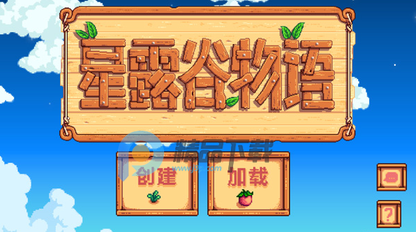 星露谷物语启动器(Cinderbox) 星露谷物语启动器(Cinderbox)