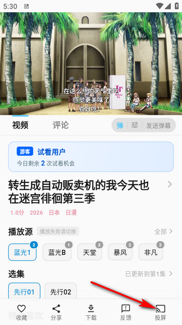 新星空动漫app 新星空动漫app