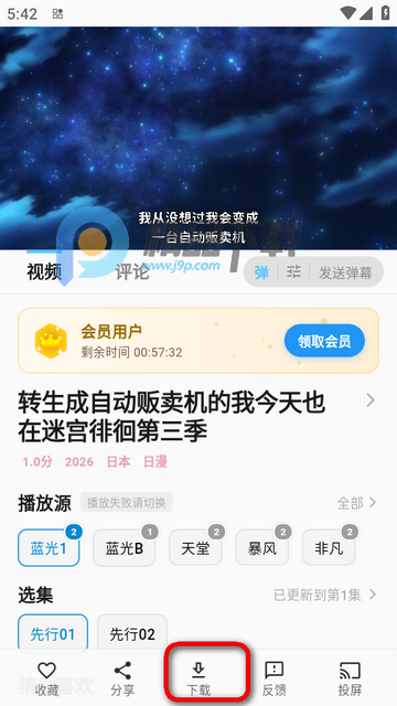 新星空动漫app 新星空动漫app
