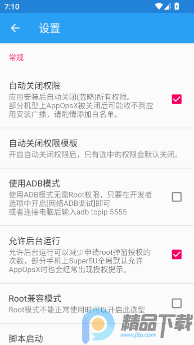 AppOpsX�����ֻ���(��׿Ȩ�޹�������)