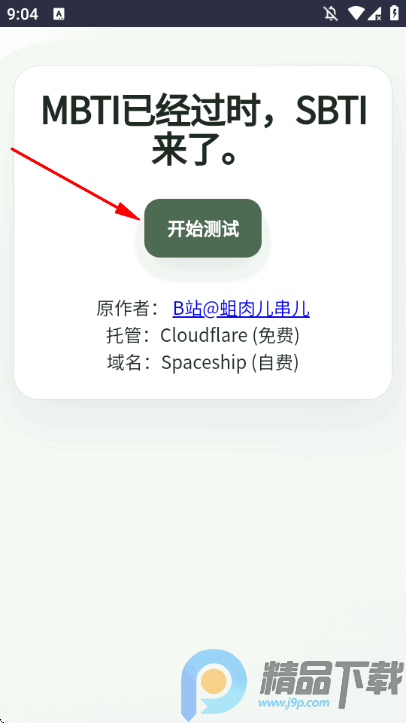 SBTI�˸���Ա�׼��app