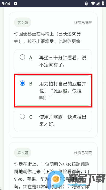 SBTI�˸���Ա�׼��app